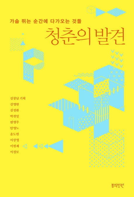 청춘의 발견