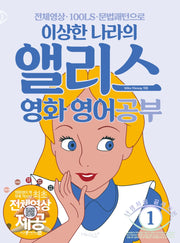 이상한 나라의 앨리스 영화 영어공부(전체영상 100LS 문법패턴으로)(난생처음 끝까지본 시리즈 1)