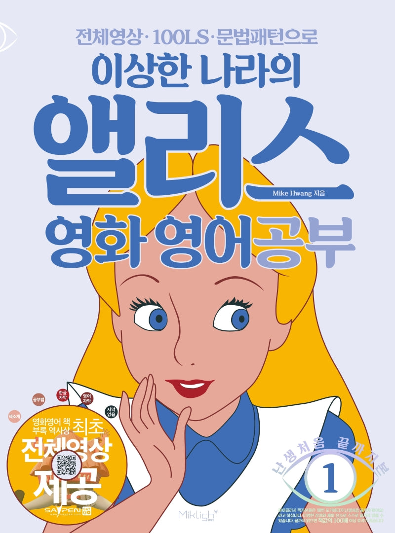 이상한 나라의 앨리스 영화 영어공부(전체영상 100LS 문법패턴으로)(난생처음 끝까지본 시리즈 1)
