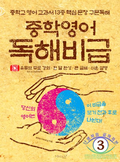 중학영어 독해비급(난생처음 끝까지본 시리즈 3)