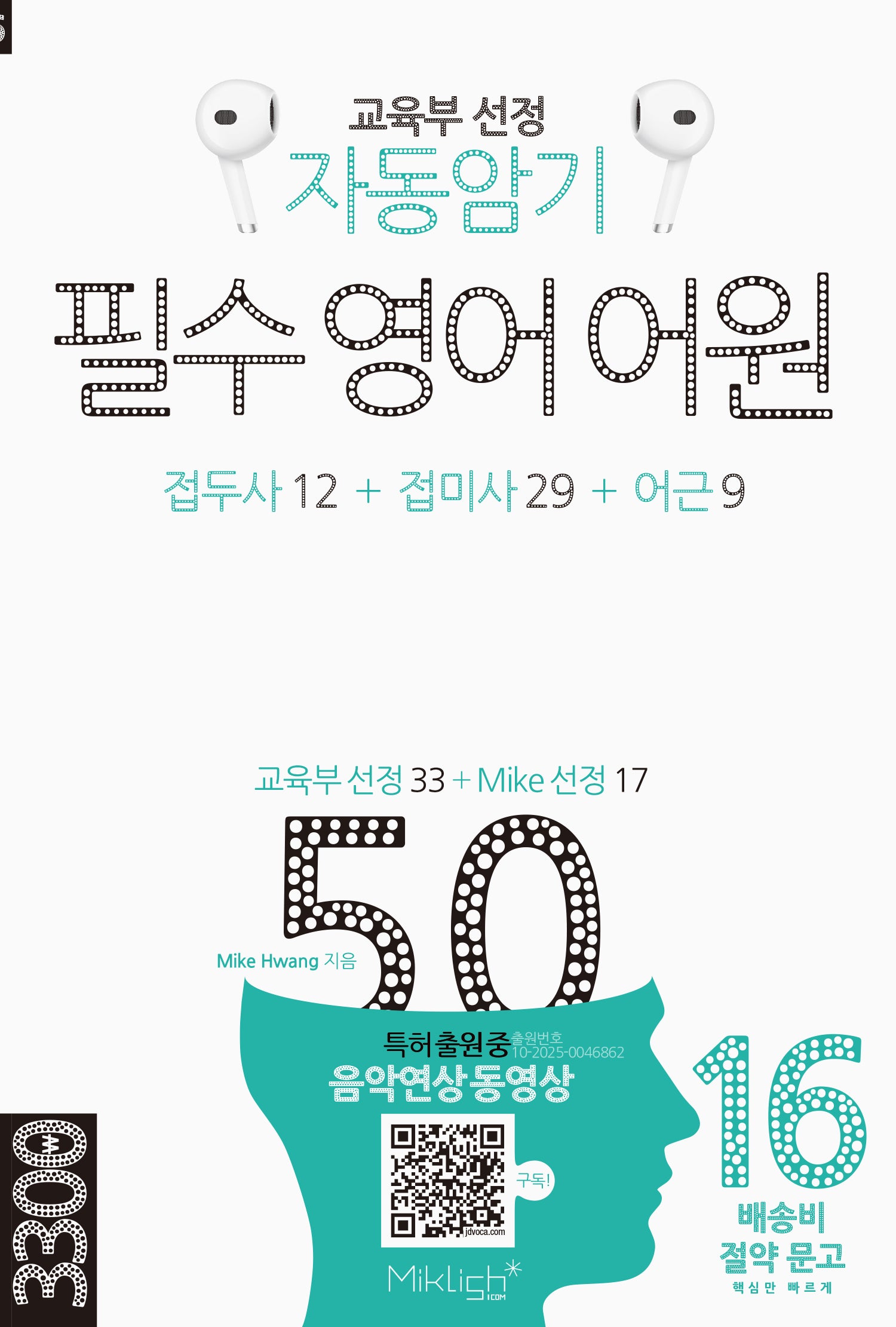 자동암기 필수 영어 어원 50