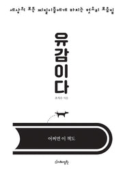 유감이다