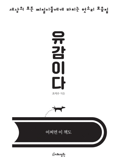 유감이다