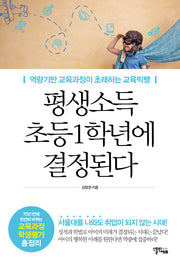 평생소득 초등1학년에 결정된다