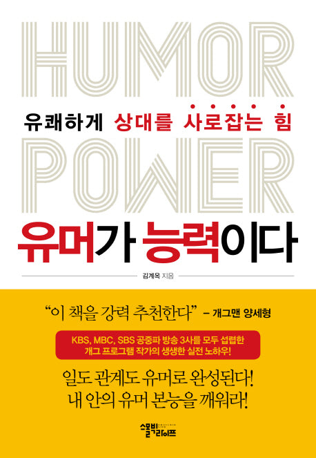 유머가 능력이다