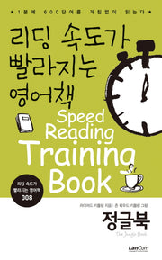 리딩 속도가 빨라지는 영어책 8: 정글북