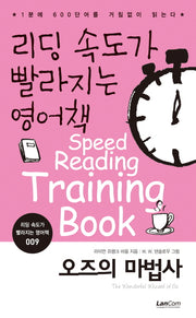 리딩 속도가 빨라지는 영어책 9: 오즈의 마법사
