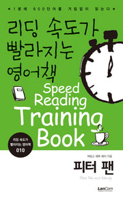 리딩 속도가 빨라지는 영어책 10: 피터 팬