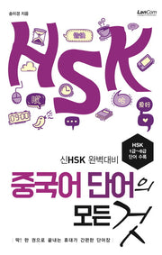 중국어 단어의 모든 것