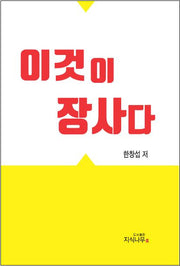 이것이 장사다