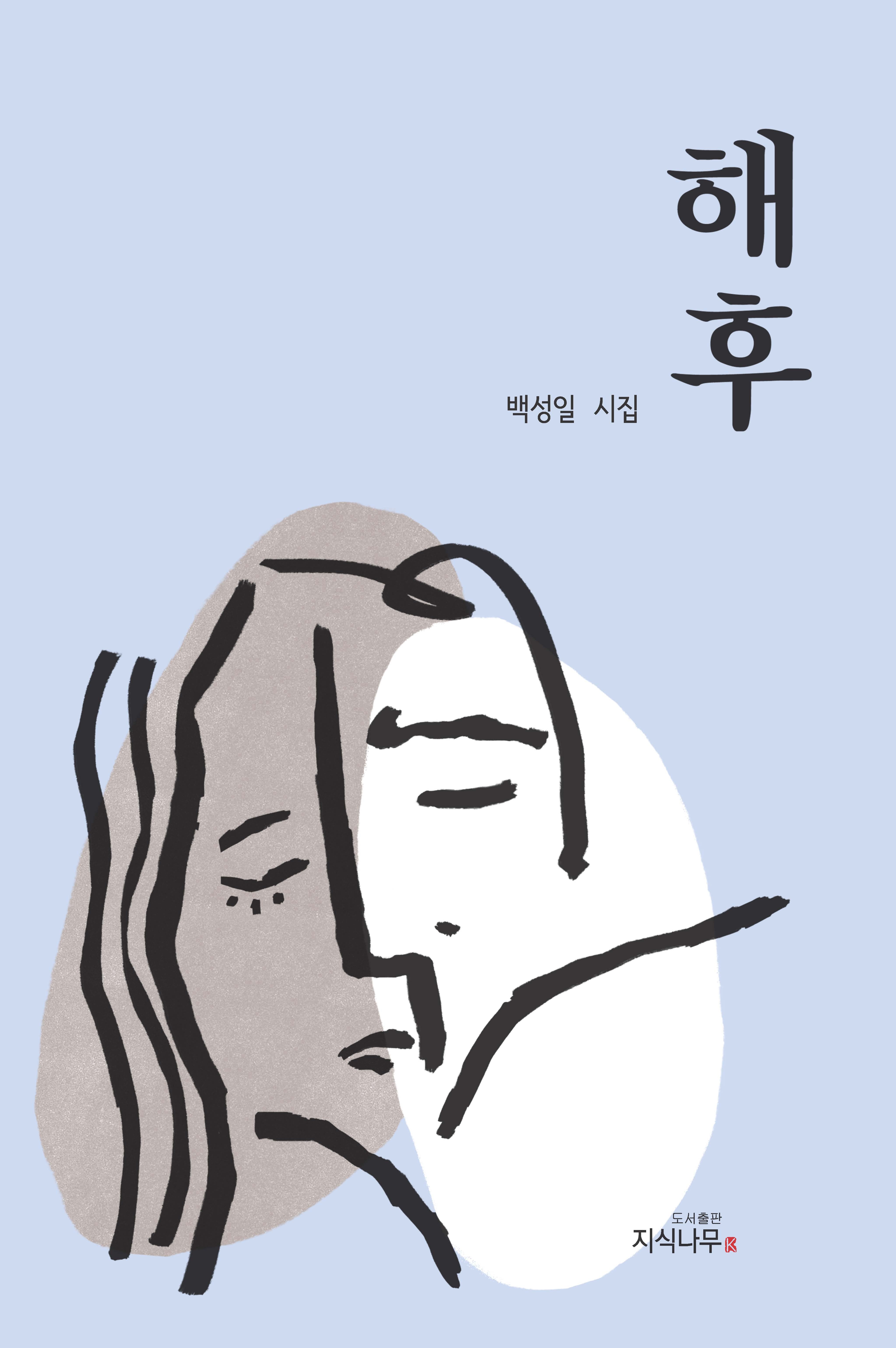 해후