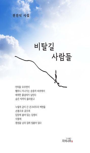 비탈길 사람들