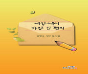세상에서 가장 긴 편지