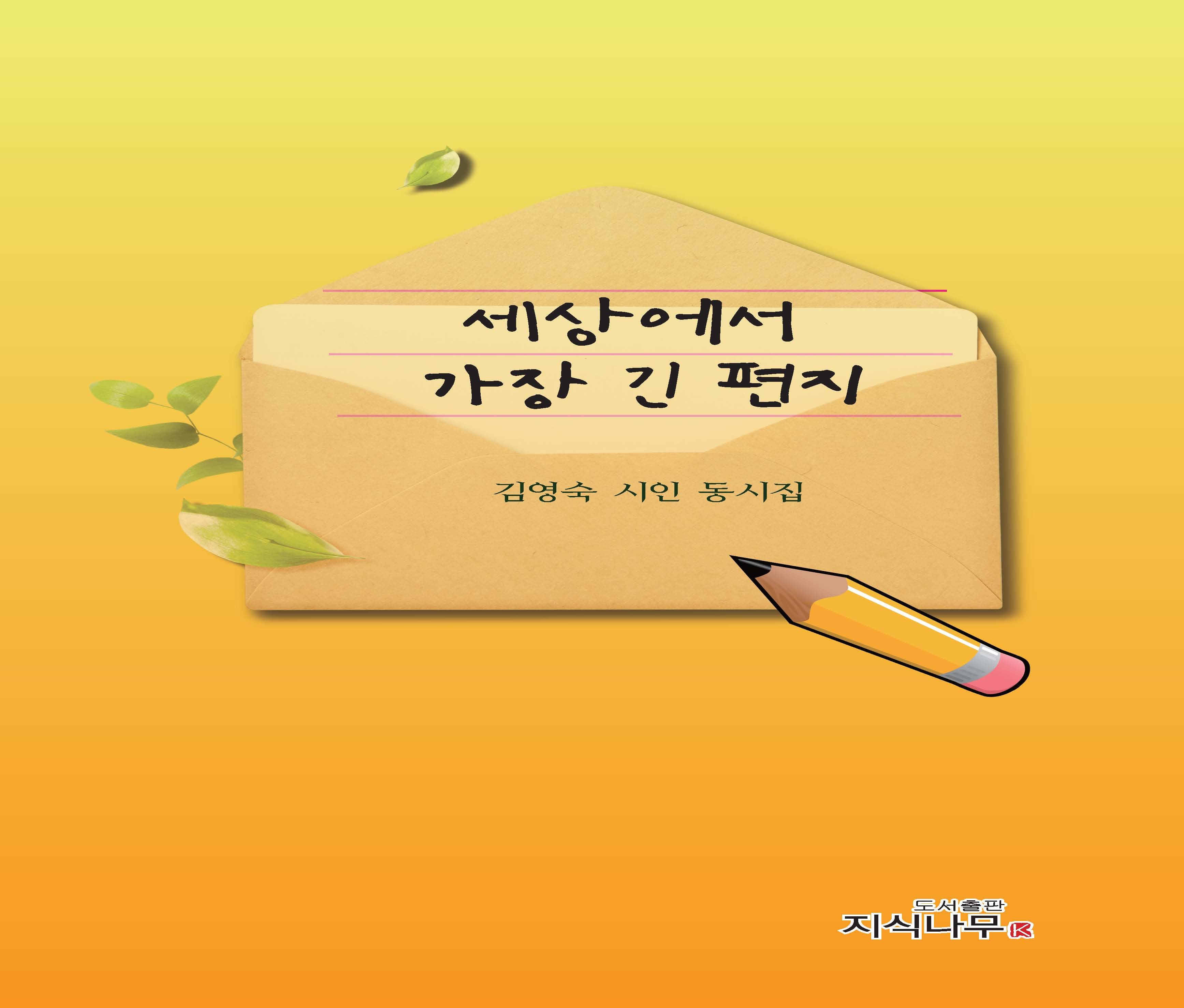 세상에서 가장 긴 편지