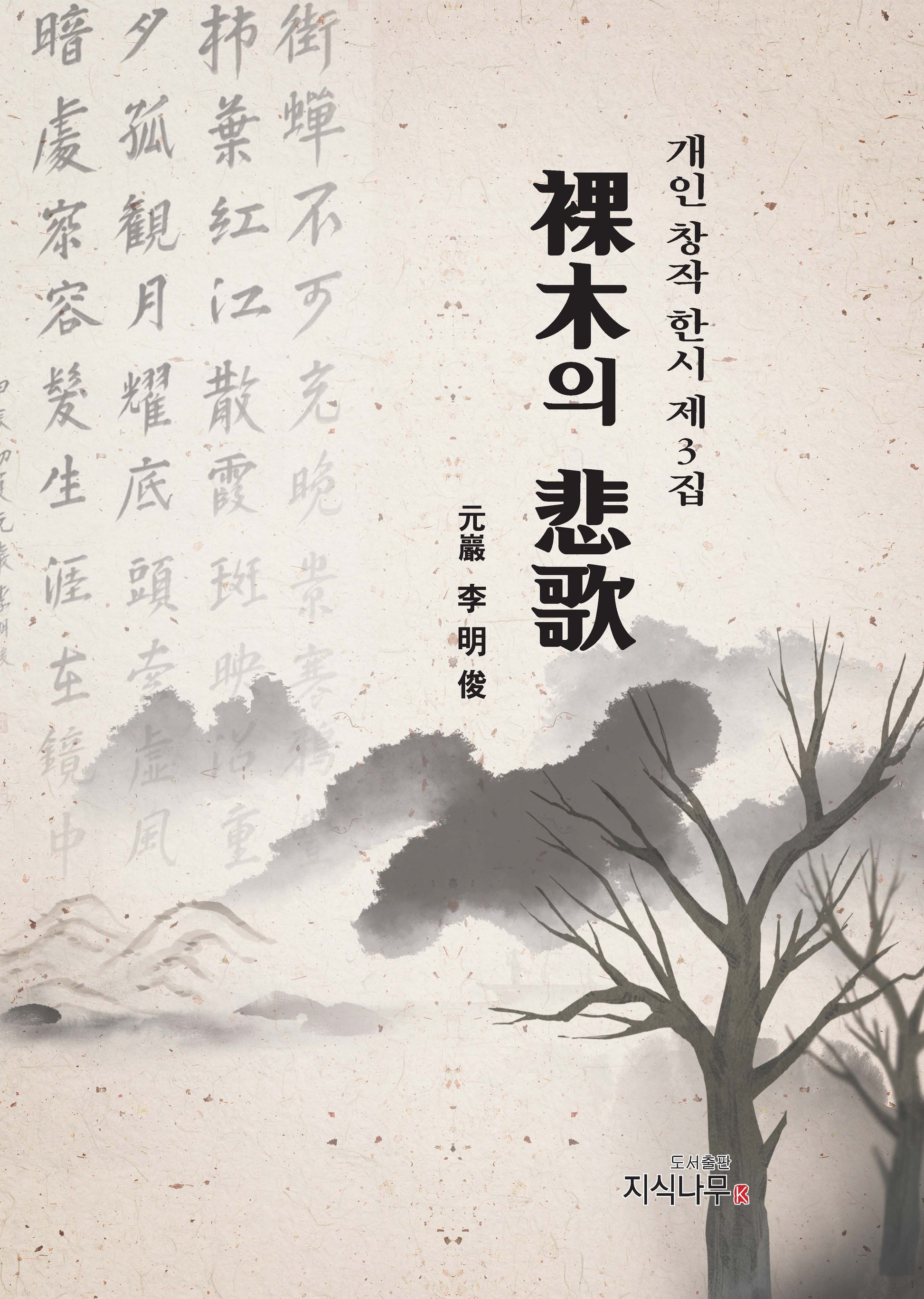 나목의 비가