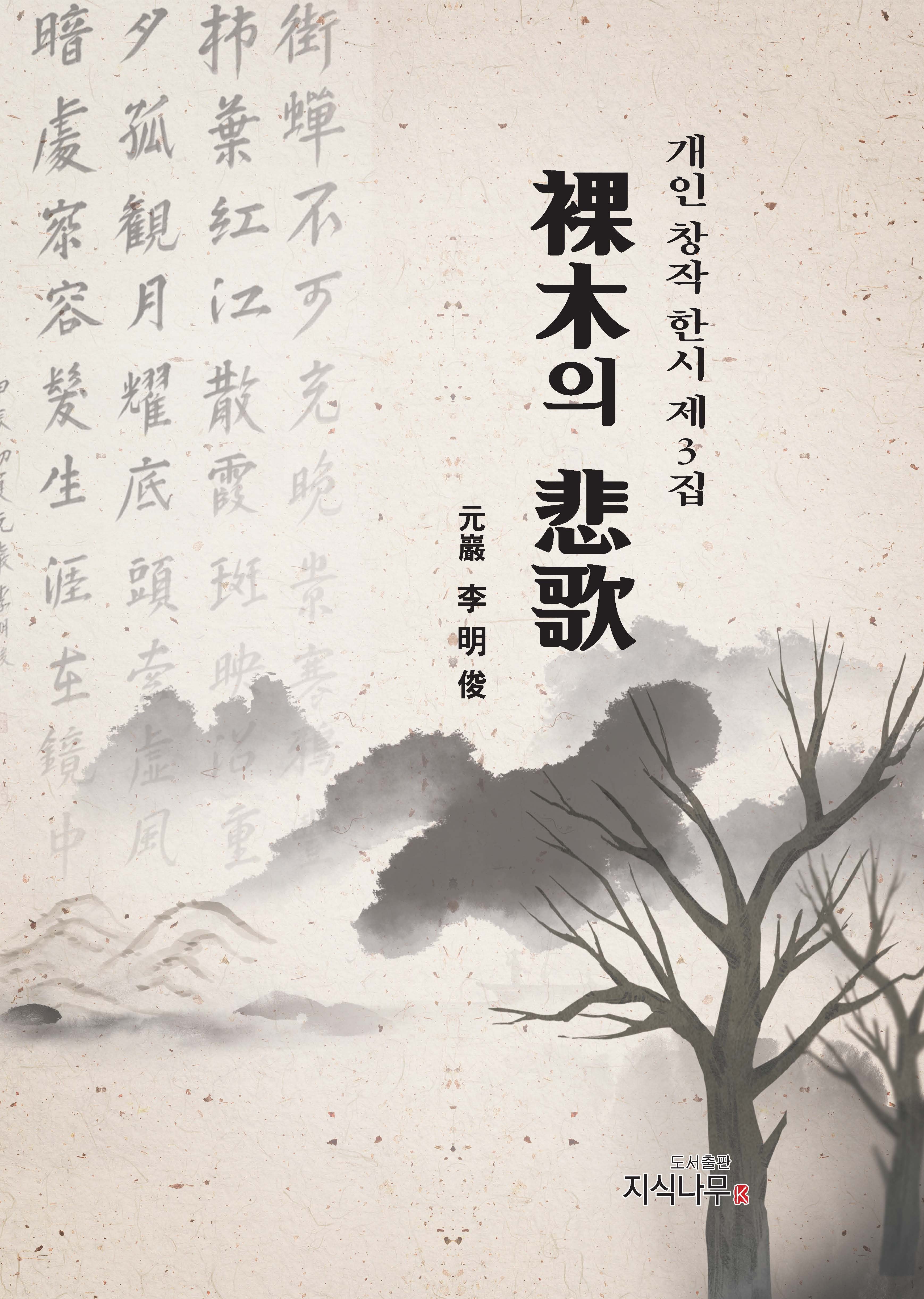 나목의 비가
