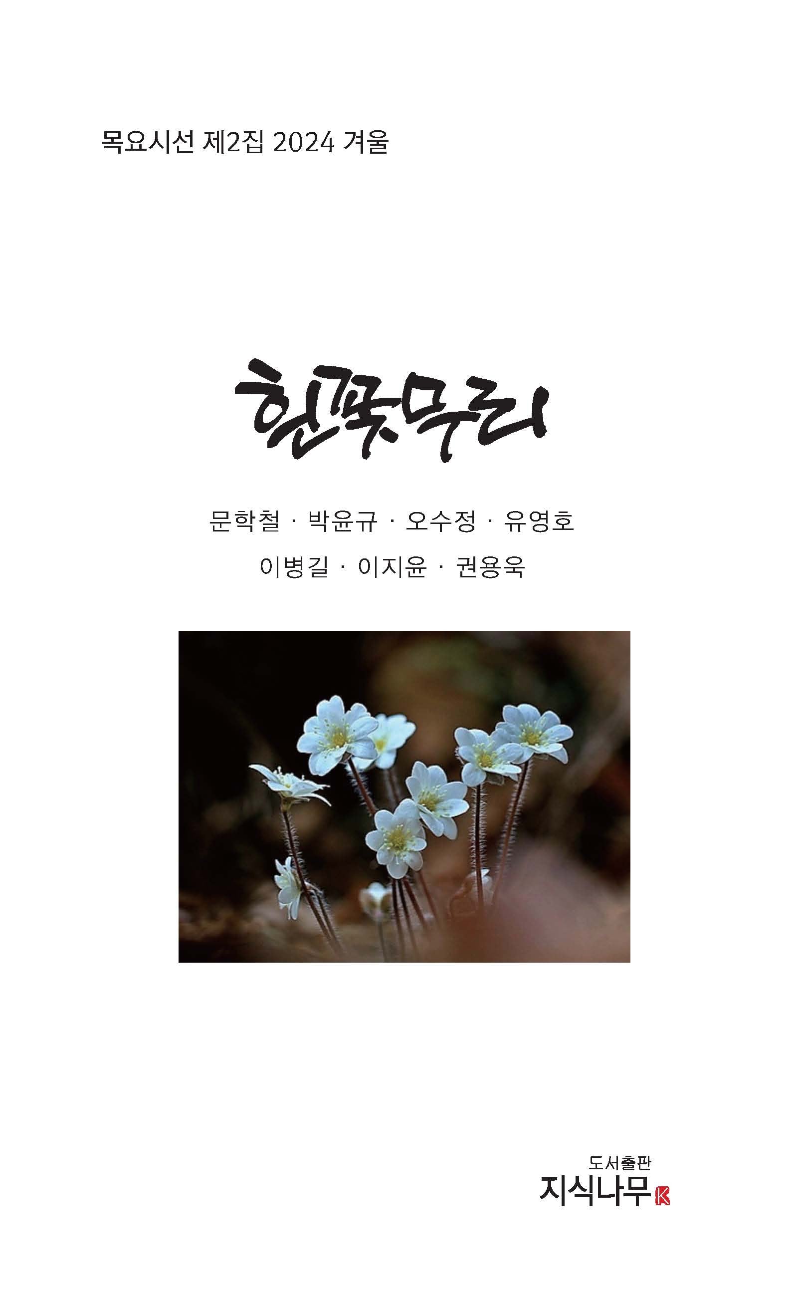 흰꽃무리
