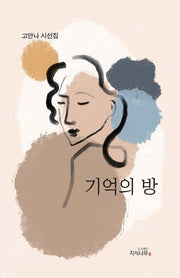 기억의 방