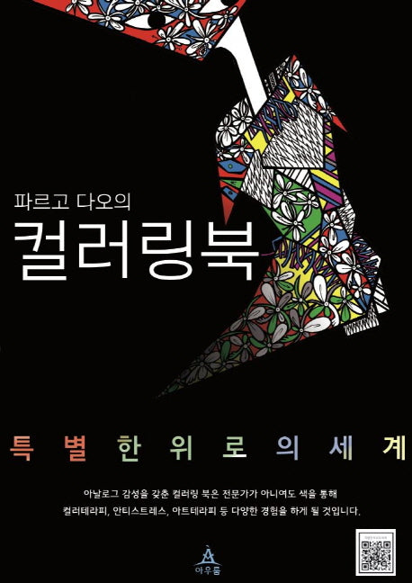 컬러링 북(파르고 다오의)