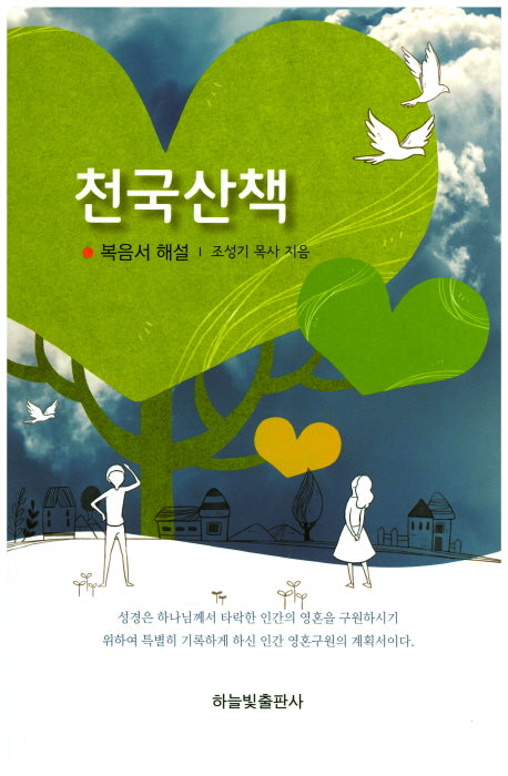천국산책