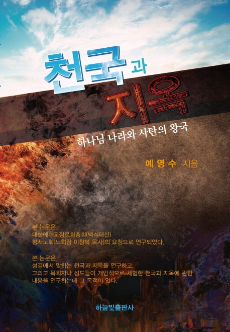 천국과 지옥(70판)
