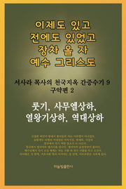 룻기, 사무엘상하, 열왕기상하, 역대상하