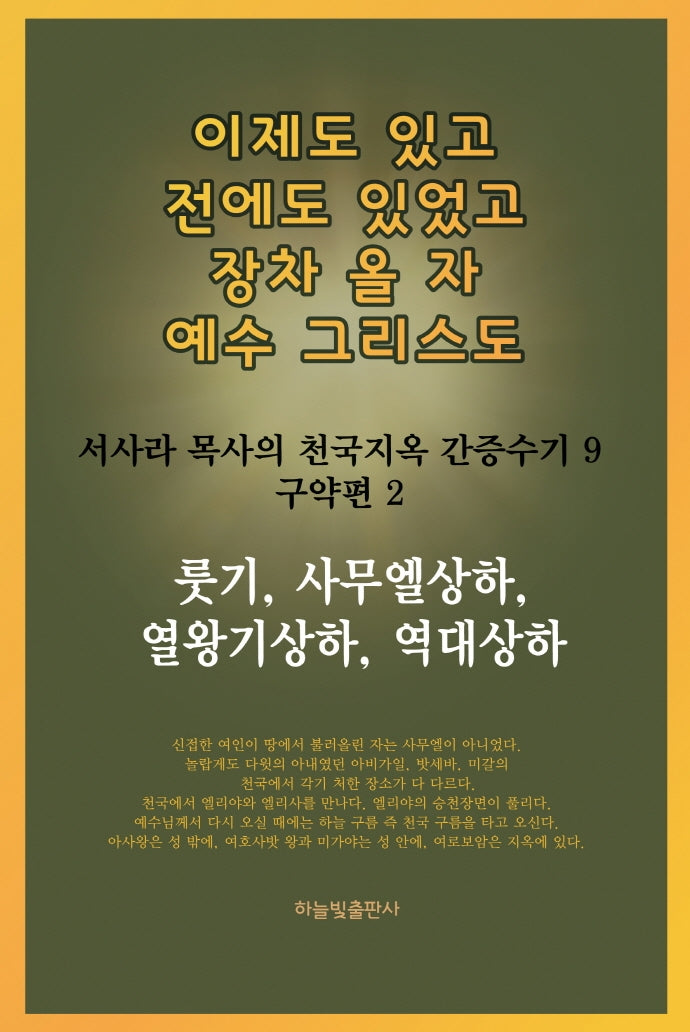 룻기, 사무엘상하, 열왕기상하, 역대상하