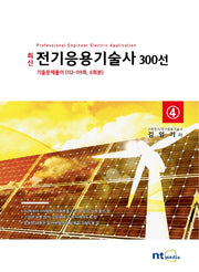 전기응용기술사 300선 4