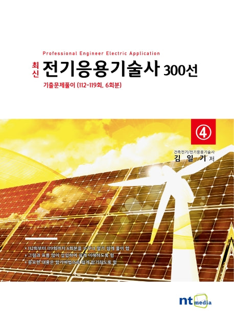 전기응용기술사 300선 4