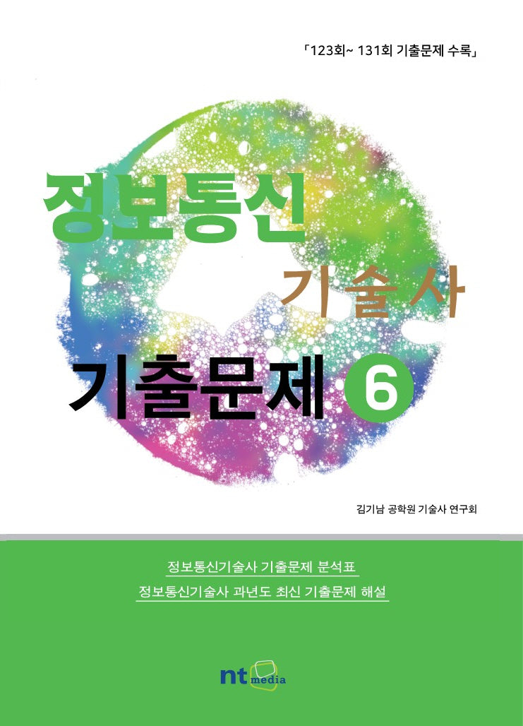 정보통신기술사 기출문제 6