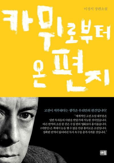 카뮈로부터 온 편지(양장본 HardCover)