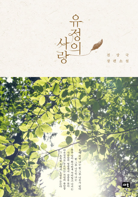 유정의 사랑(양장본 HardCover)