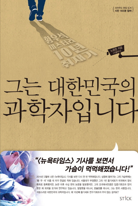 그는 대한민국의 과학자입니다