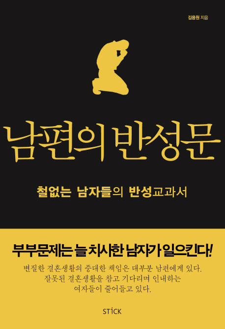 남편의 반성문