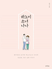 하노이 소녀 나나