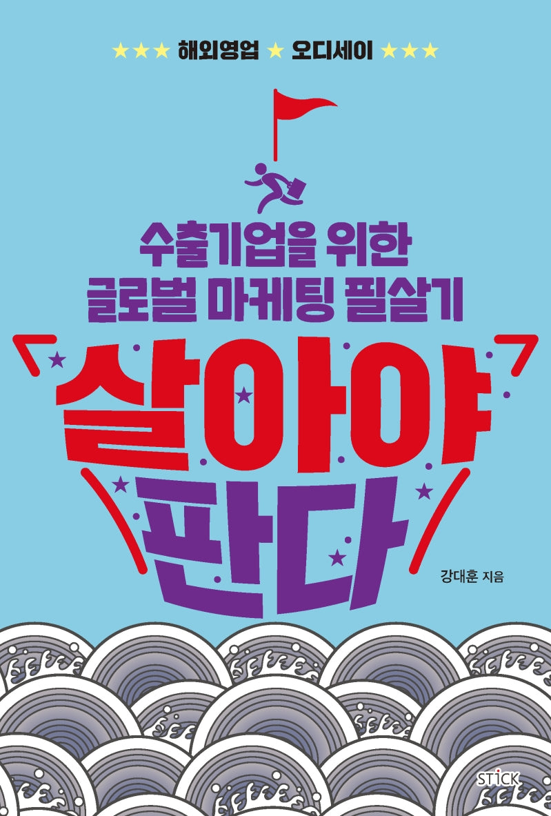 살아야 판다