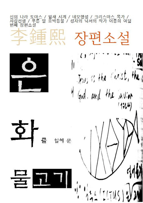 은화를 입에 문 물고기