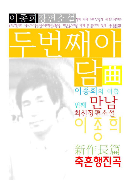 두 번째 아담