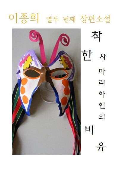 착한 사마리아인의 비유