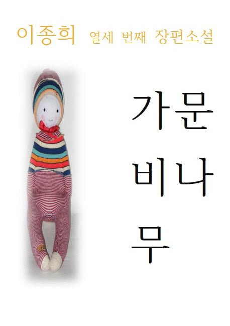 가문비나무