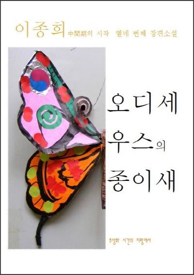 오디세우스의 종이새