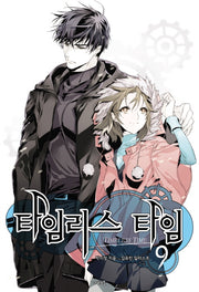 타임리스 타임 9(나비노블(Nabi Novel))