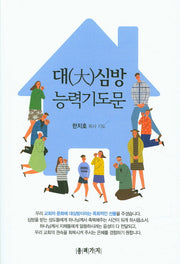 대심방 능력기도문