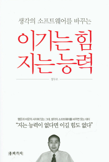 이기는 힘 지는 능력