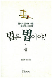 법은 법이야(상)