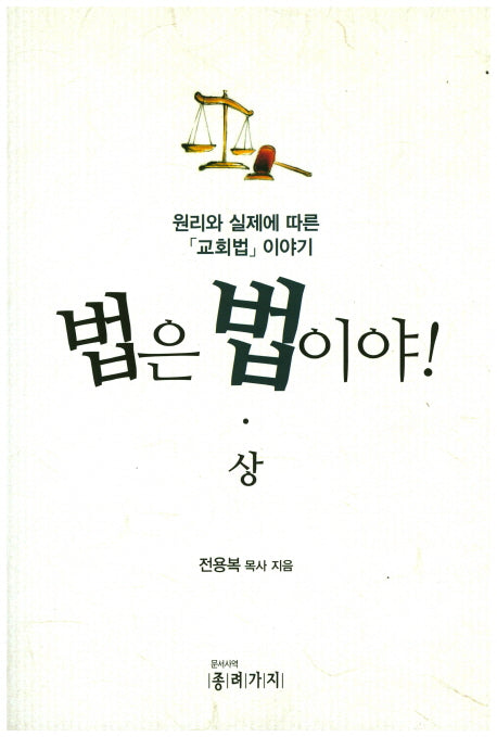 법은 법이야(상)
