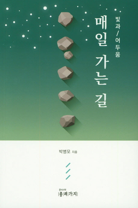 매일 가는 길