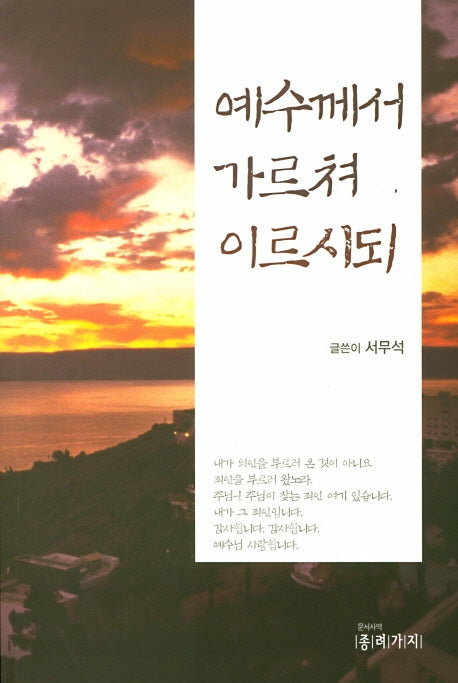 예수께서 가르쳐 이르시되