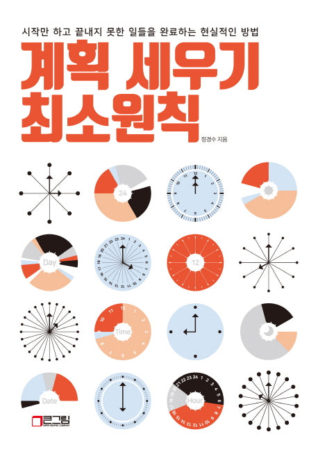 계획 세우기 최소원칙