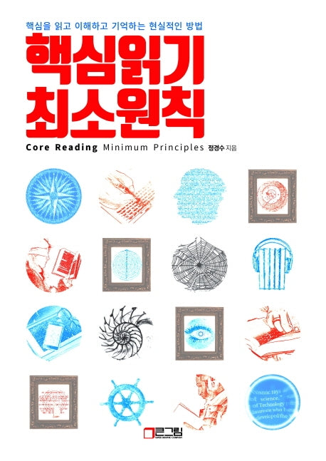 핵심읽기 최소원칙